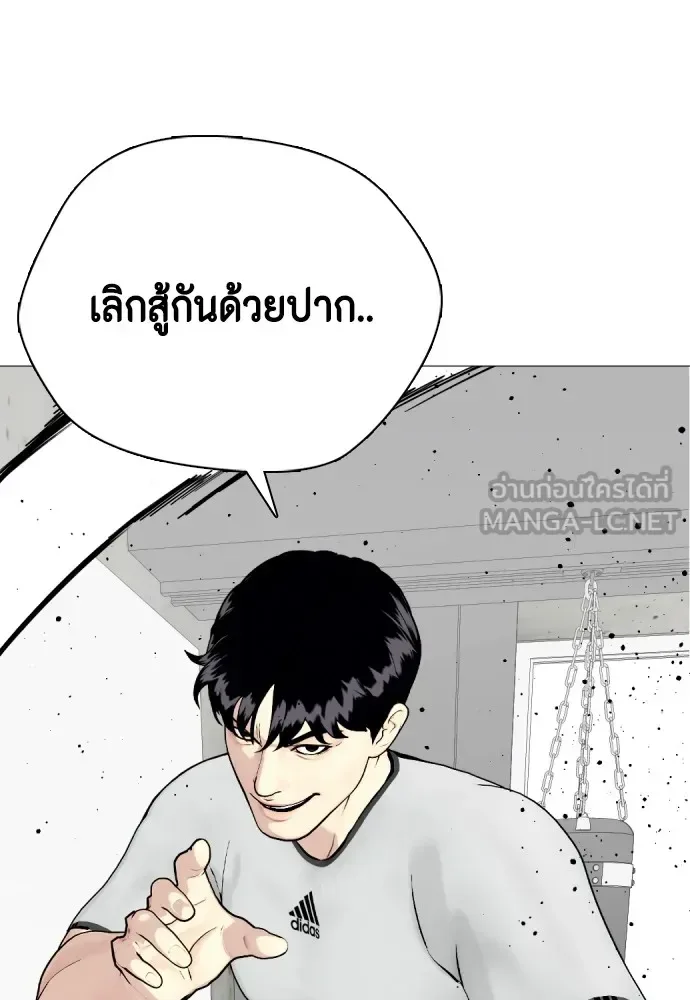 Bullying Is Too Good At Martial Arts หมาหัวเน่าเก๋าเกินไป ตอนที่ 61 หน้า 195