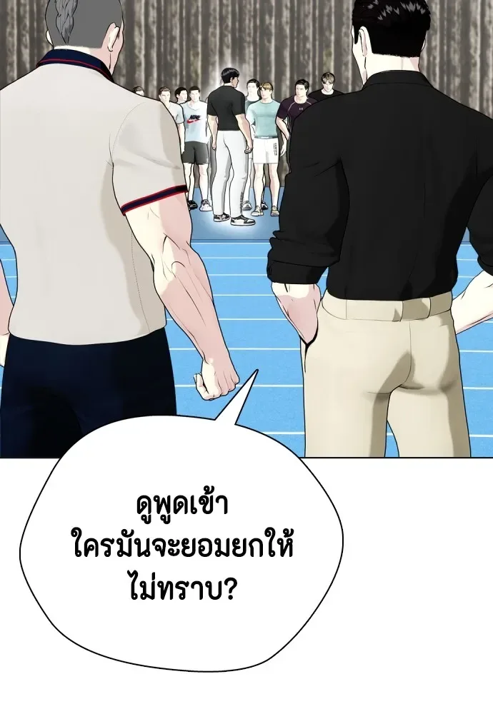 Bullying Is Too Good At Martial Arts หมาหัวเน่าเก๋าเกินไป ตอนที่ 61 หน้า 2