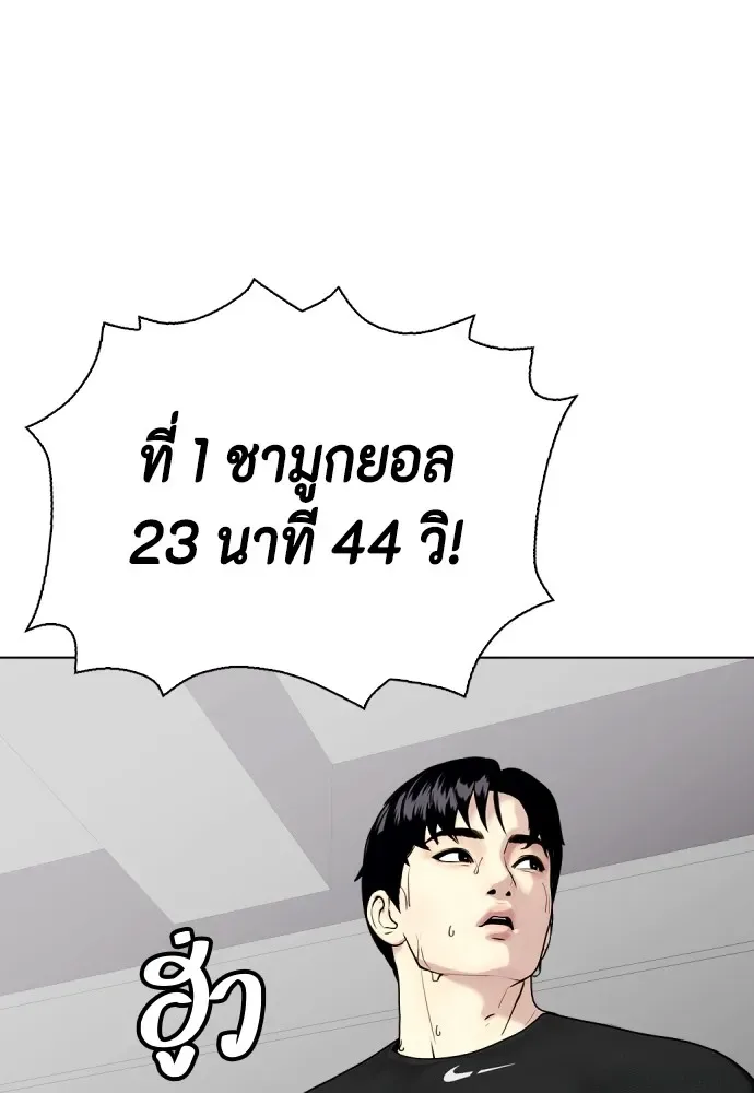 Bullying Is Too Good At Martial Arts หมาหัวเน่าเก๋าเกินไป ตอนที่ 61 หน้า 25