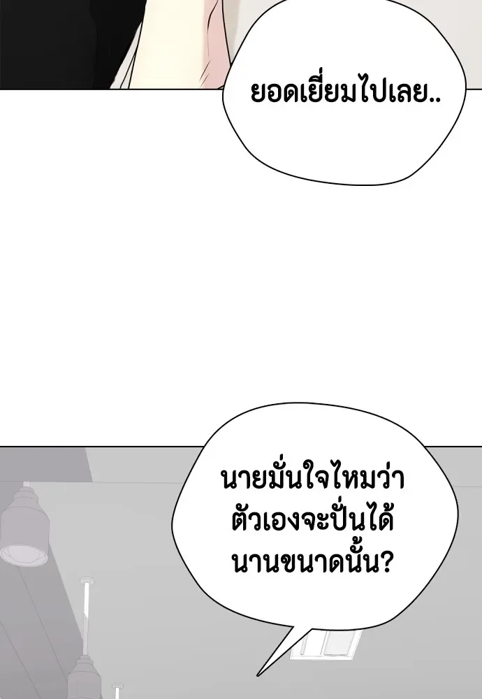 Bullying Is Too Good At Martial Arts หมาหัวเน่าเก๋าเกินไป ตอนที่ 61 หน้า 28