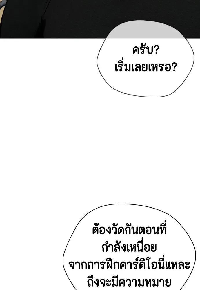 Bullying Is Too Good At Martial Arts หมาหัวเน่าเก๋าเกินไป ตอนที่ 61 หน้า 43