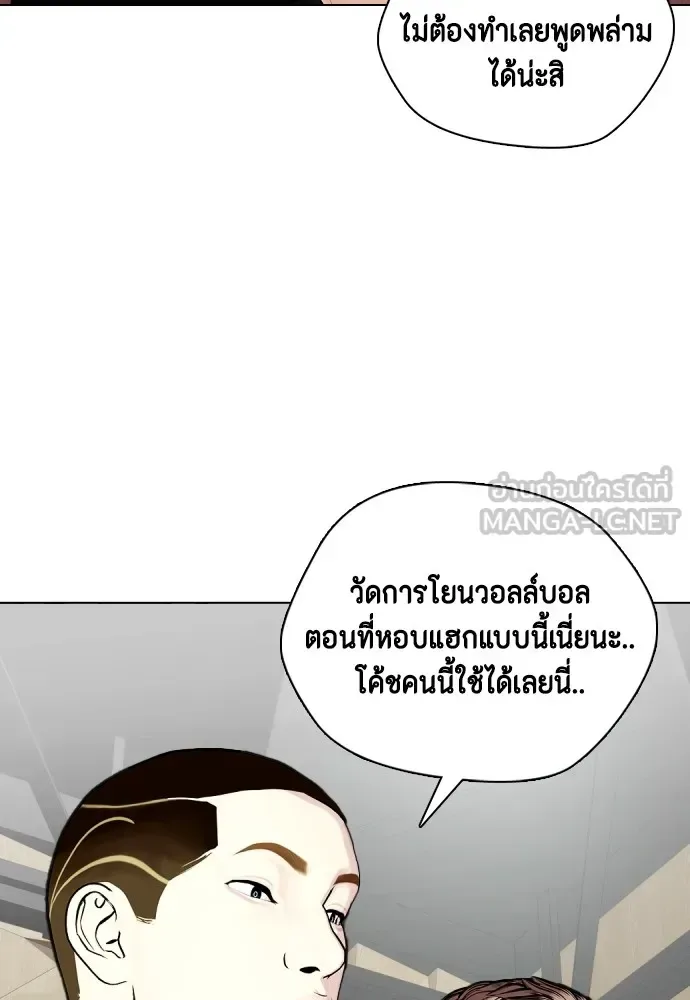 Bullying Is Too Good At Martial Arts หมาหัวเน่าเก๋าเกินไป ตอนที่ 61 หน้า 45