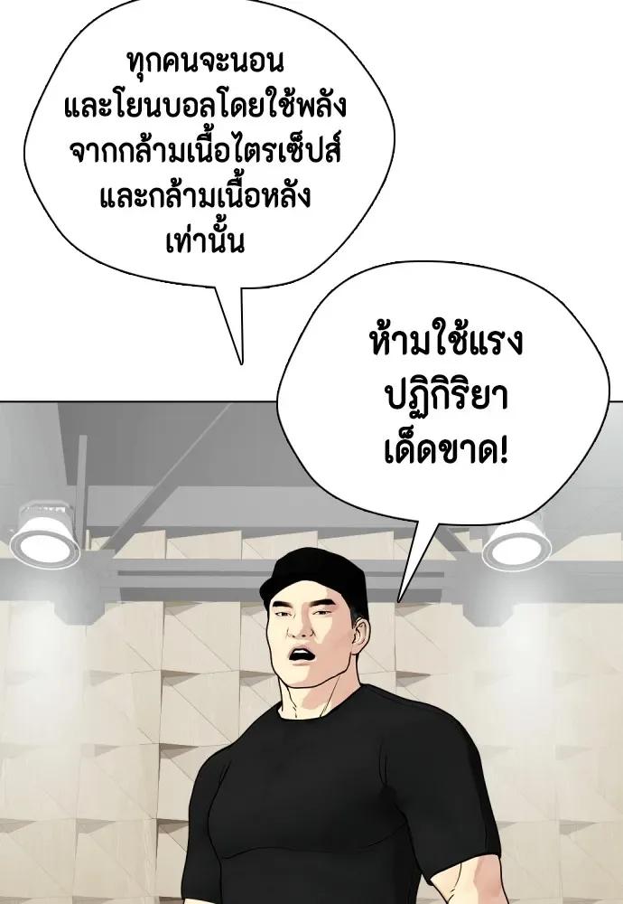 Bullying Is Too Good At Martial Arts หมาหัวเน่าเก๋าเกินไป ตอนที่ 61 หน้า 47