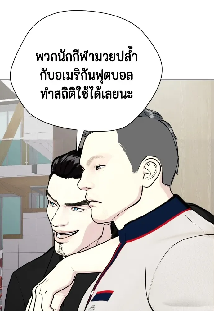 Bullying Is Too Good At Martial Arts หมาหัวเน่าเก๋าเกินไป ตอนที่ 61 หน้า 55