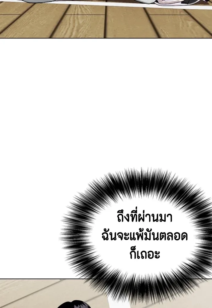 Bullying Is Too Good At Martial Arts หมาหัวเน่าเก๋าเกินไป ตอนที่ 61 หน้า 67