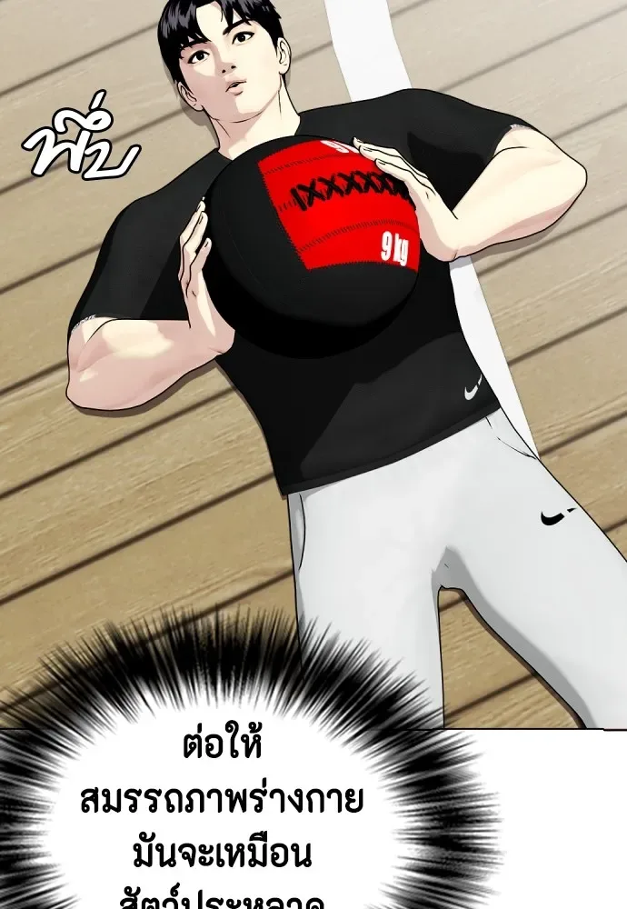 Bullying Is Too Good At Martial Arts หมาหัวเน่าเก๋าเกินไป ตอนที่ 61 หน้า 68