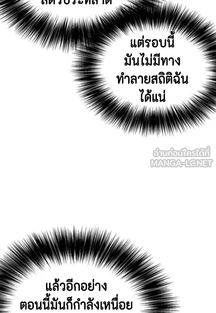 Bullying Is Too Good At Martial Arts หมาหัวเน่าเก๋าเกินไป ตอนที่ 61 หน้า 69