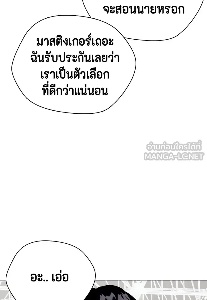 Bullying Is Too Good At Martial Arts หมาหัวเน่าเก๋าเกินไป ตอนที่ 61 หน้า 87