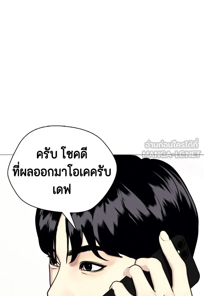 Bullying Is Too Good At Martial Arts หมาหัวเน่าเก๋าเกินไป ตอนที่ 61 หน้า 93