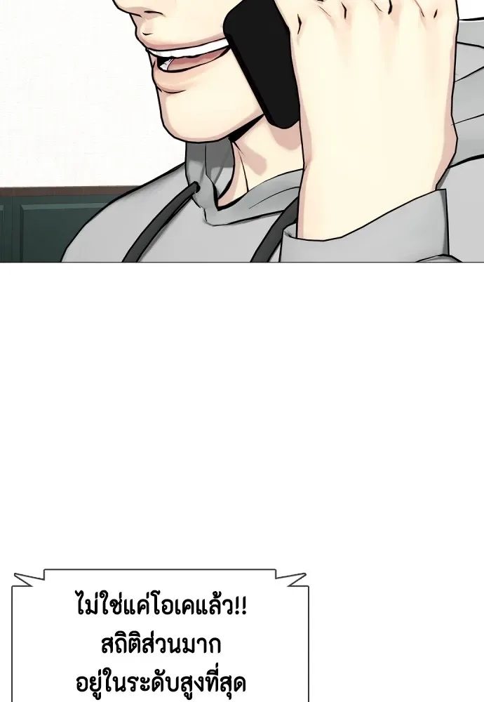 Bullying Is Too Good At Martial Arts หมาหัวเน่าเก๋าเกินไป ตอนที่ 61 หน้า 94