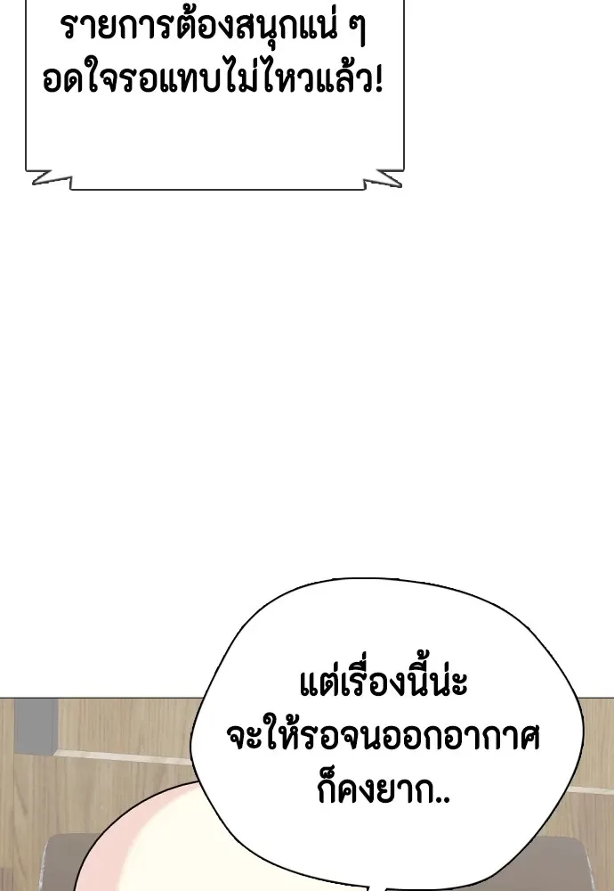 Bullying Is Too Good At Martial Arts หมาหัวเน่าเก๋าเกินไป ตอนที่ 61 หน้า 97