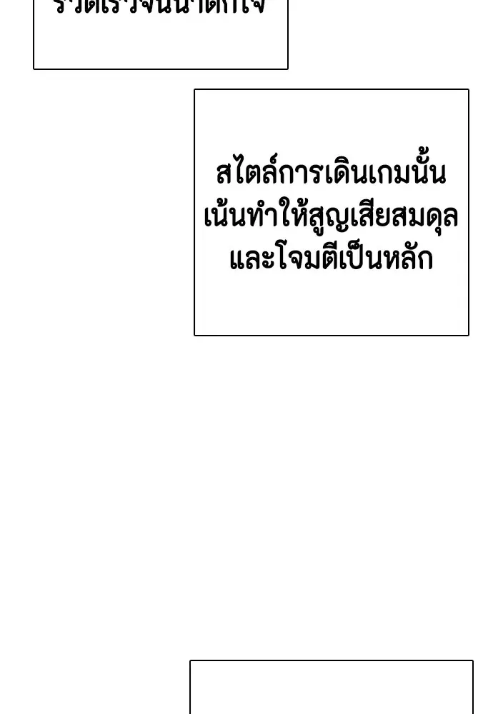 Bullying Is Too Good At Martial Arts หมาหัวเน่าเก๋าเกินไป ตอนที่ 62 หน้า 106