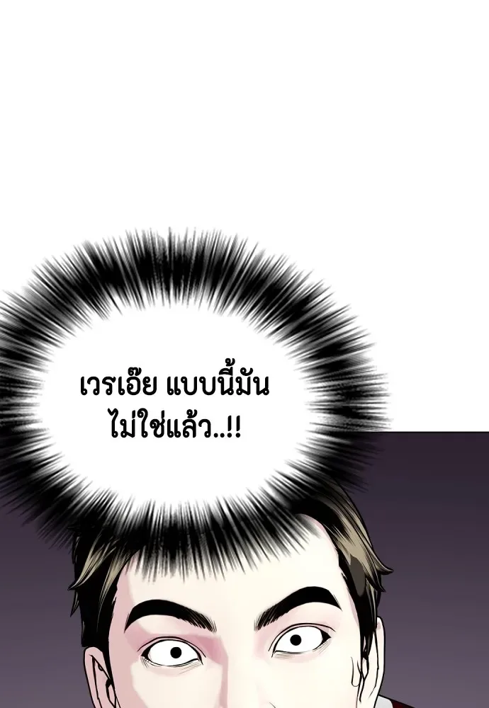 Bullying Is Too Good At Martial Arts หมาหัวเน่าเก๋าเกินไป ตอนที่ 62 หน้า 127