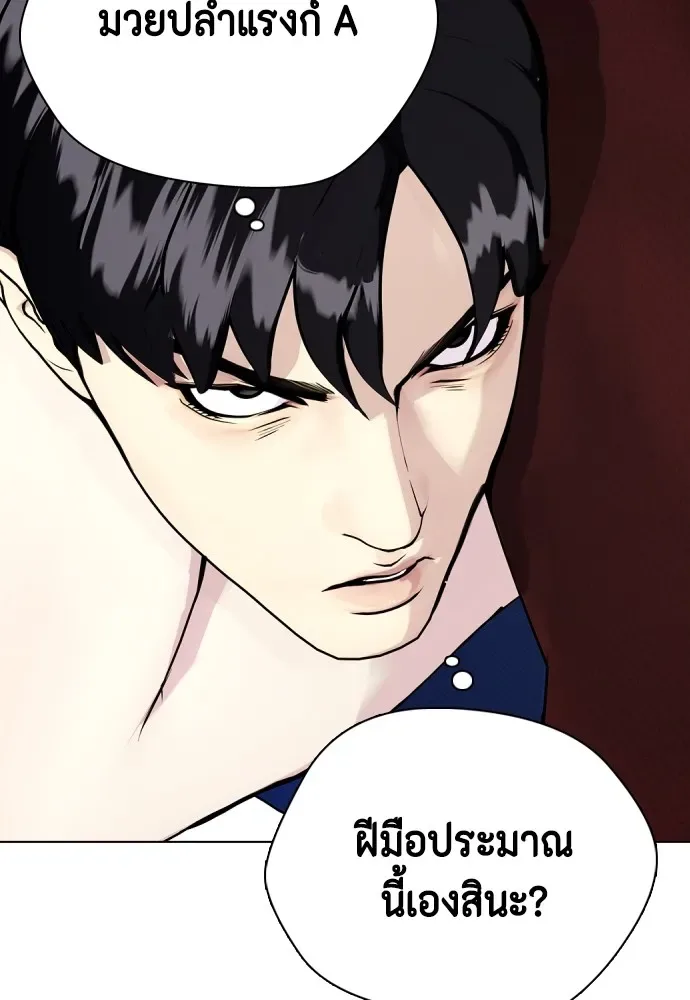 Bullying Is Too Good At Martial Arts หมาหัวเน่าเก๋าเกินไป ตอนที่ 62 หน้า 134