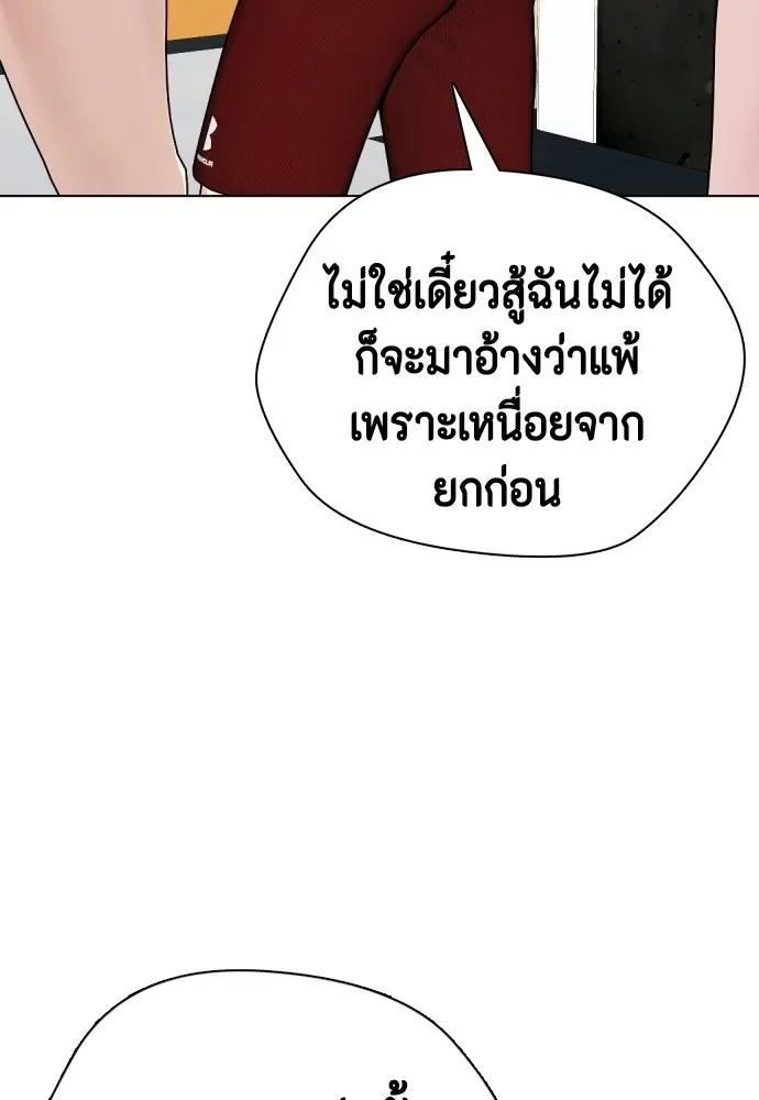 Bullying Is Too Good At Martial Arts หมาหัวเน่าเก๋าเกินไป ตอนที่ 62 หน้า 151