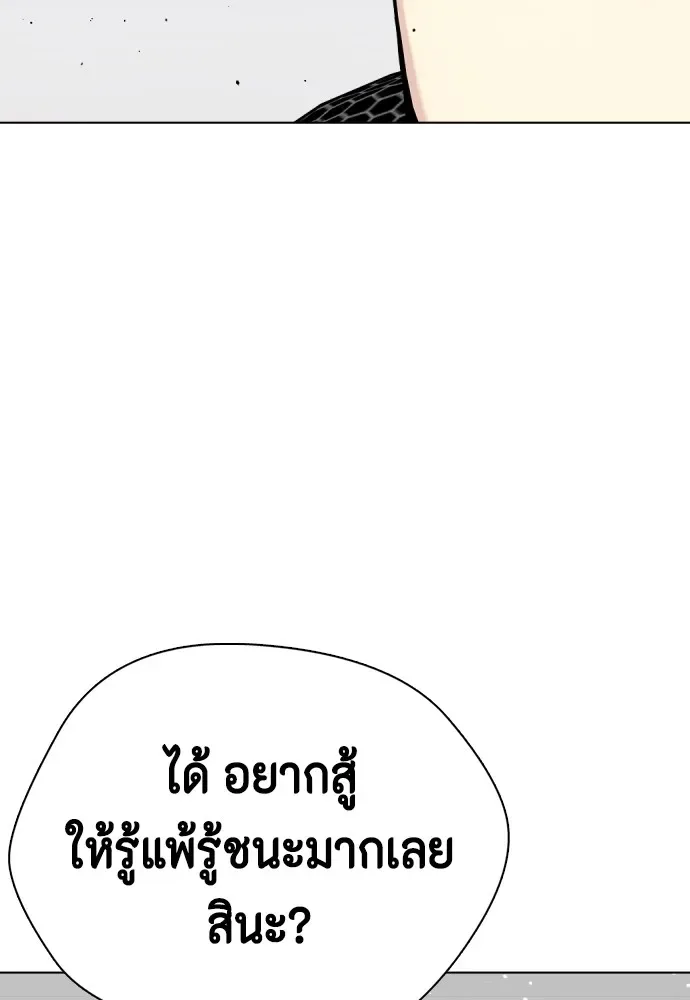 Bullying Is Too Good At Martial Arts หมาหัวเน่าเก๋าเกินไป ตอนที่ 62 หน้า 155