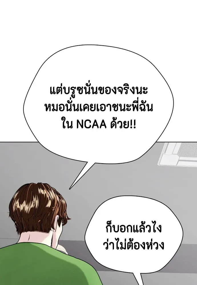 Bullying Is Too Good At Martial Arts หมาหัวเน่าเก๋าเกินไป ตอนที่ 62 หน้า 20