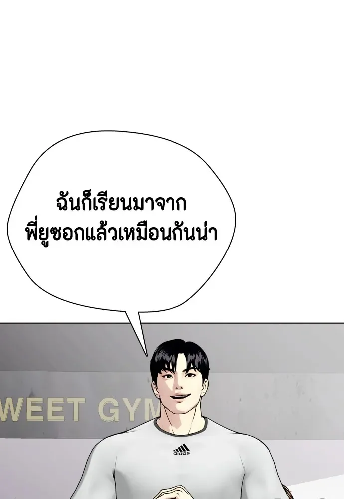 Bullying Is Too Good At Martial Arts หมาหัวเน่าเก๋าเกินไป ตอนที่ 62 หน้า 22