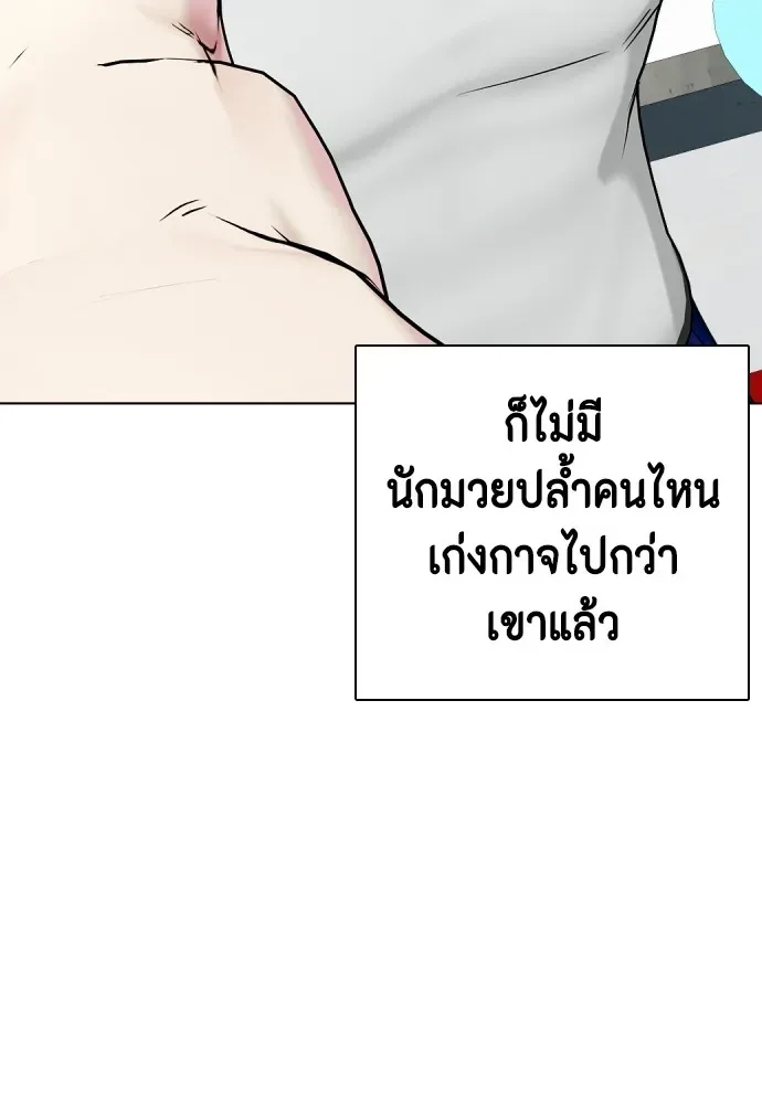 Bullying Is Too Good At Martial Arts หมาหัวเน่าเก๋าเกินไป ตอนที่ 62 หน้า 43