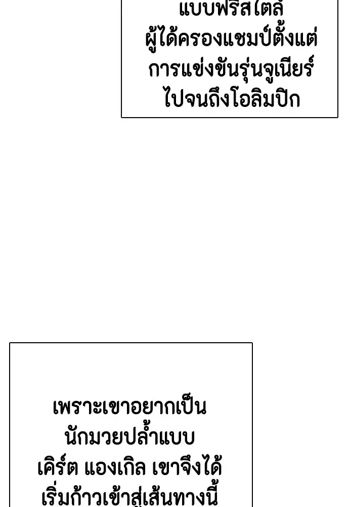 Bullying Is Too Good At Martial Arts หมาหัวเน่าเก๋าเกินไป ตอนที่ 62 หน้า 47