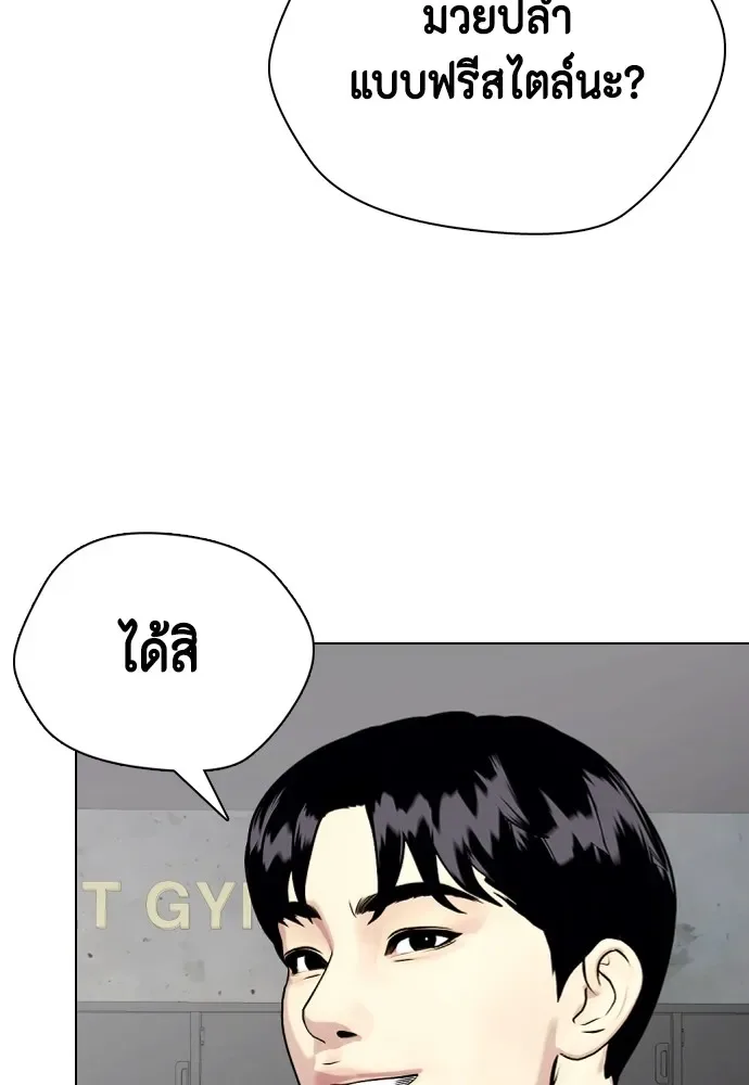 Bullying Is Too Good At Martial Arts หมาหัวเน่าเก๋าเกินไป ตอนที่ 62 หน้า 5