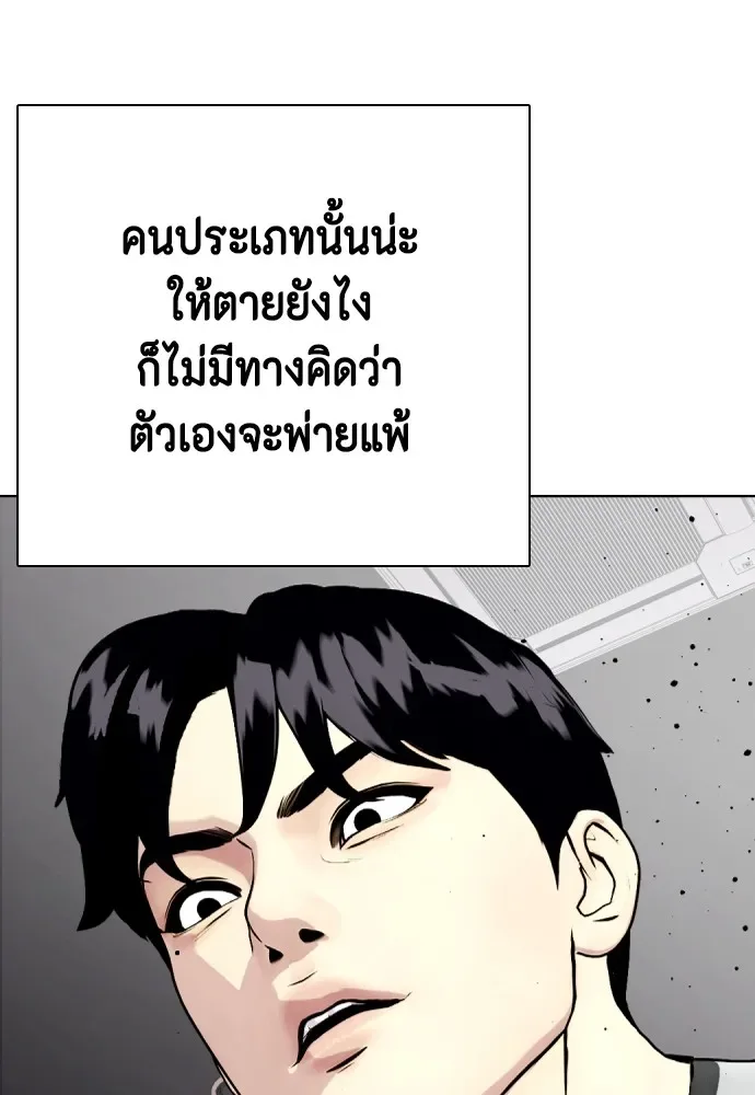Bullying Is Too Good At Martial Arts หมาหัวเน่าเก๋าเกินไป ตอนที่ 62 หน้า 52