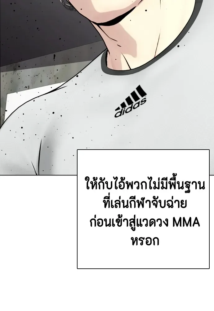 Bullying Is Too Good At Martial Arts หมาหัวเน่าเก๋าเกินไป ตอนที่ 62 หน้า 53