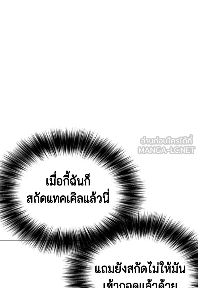Bullying Is Too Good At Martial Arts หมาหัวเน่าเก๋าเกินไป ตอนที่ 62 หน้า 81