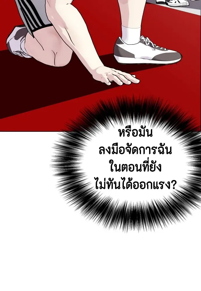 Bullying Is Too Good At Martial Arts หมาหัวเน่าเก๋าเกินไป ตอนที่ 62 หน้า 85