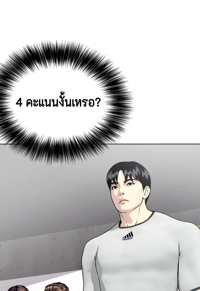 Bullying Is Too Good At Martial Arts หมาหัวเน่าเก๋าเกินไป ตอนที่ 62 หน้า 86