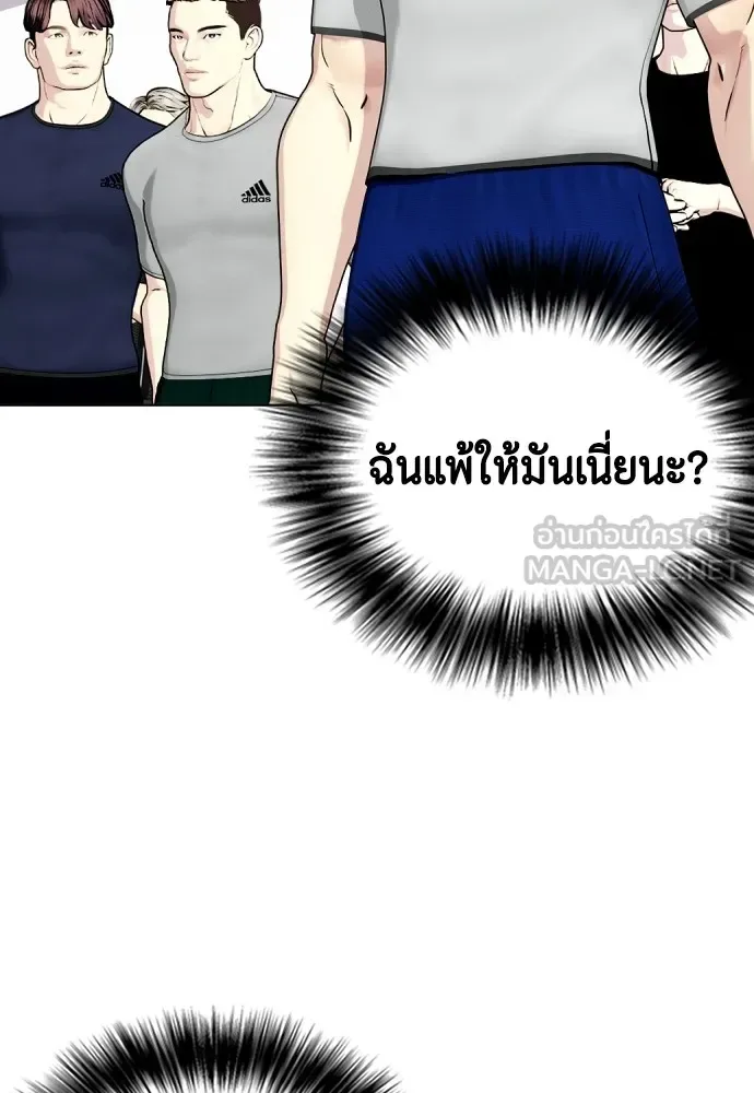 Bullying Is Too Good At Martial Arts หมาหัวเน่าเก๋าเกินไป ตอนที่ 62 หน้า 87