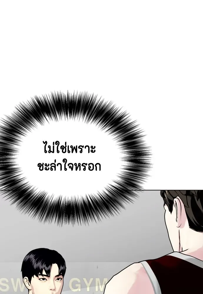 Bullying Is Too Good At Martial Arts หมาหัวเน่าเก๋าเกินไป ตอนที่ 62 หน้า 89