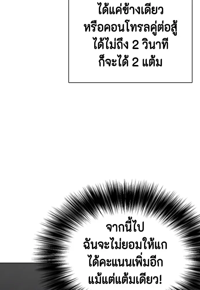 Bullying Is Too Good At Martial Arts หมาหัวเน่าเก๋าเกินไป ตอนที่ 62 หน้า 97