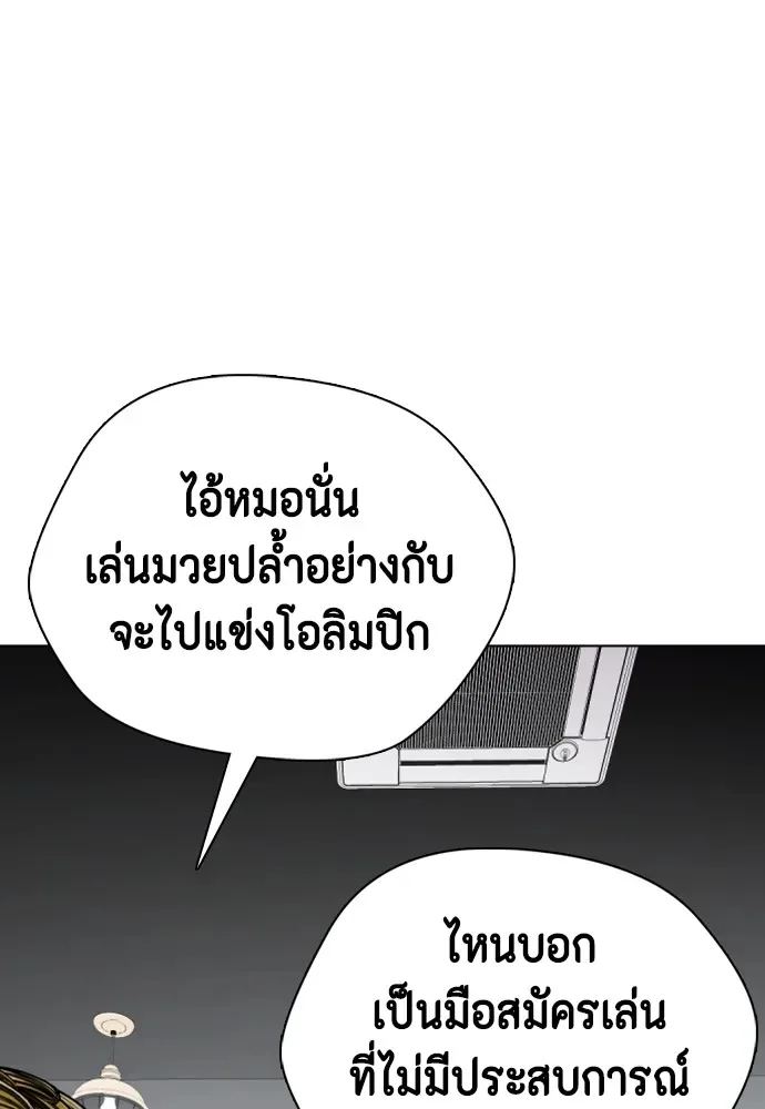 Bullying Is Too Good At Martial Arts หมาหัวเน่าเก๋าเกินไป ตอนที่ 63 หน้า 10