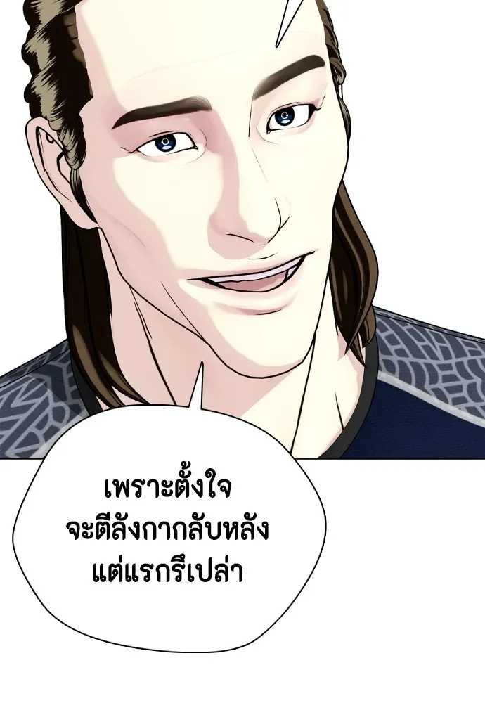Bullying Is Too Good At Martial Arts หมาหัวเน่าเก๋าเกินไป ตอนที่ 63 หน้า 121