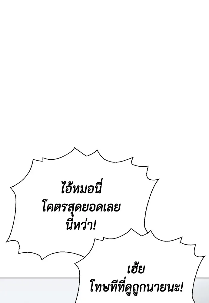 Bullying Is Too Good At Martial Arts หมาหัวเน่าเก๋าเกินไป ตอนที่ 63 หน้า 137