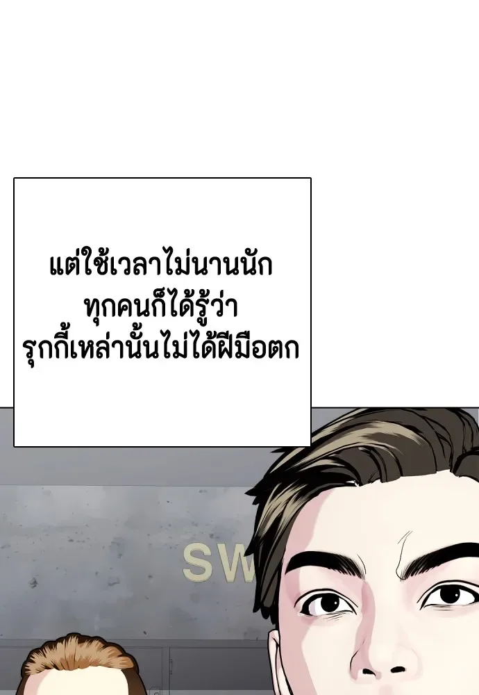 Bullying Is Too Good At Martial Arts หมาหัวเน่าเก๋าเกินไป ตอนที่ 63 หน้า 14