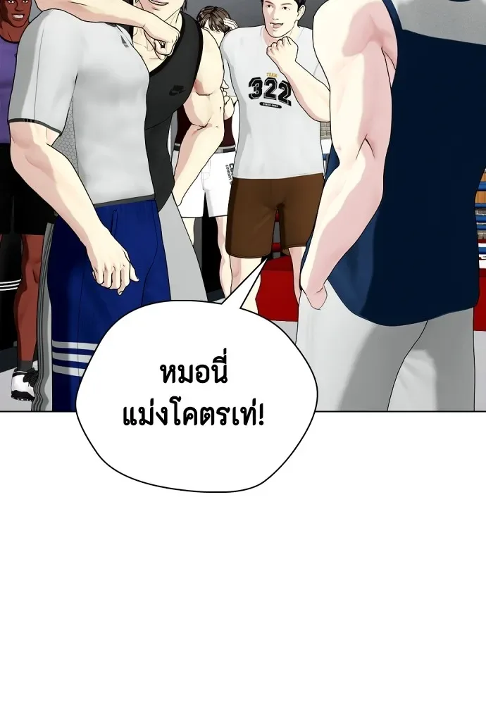 Bullying Is Too Good At Martial Arts หมาหัวเน่าเก๋าเกินไป ตอนที่ 63 หน้า 140