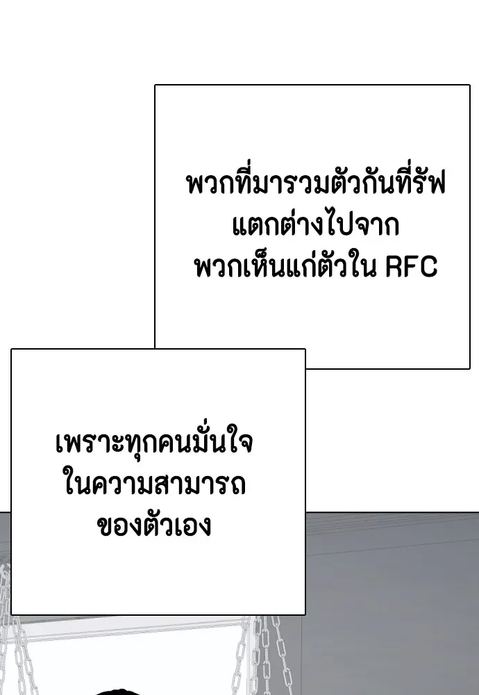 Bullying Is Too Good At Martial Arts หมาหัวเน่าเก๋าเกินไป ตอนที่ 63 หน้า 146