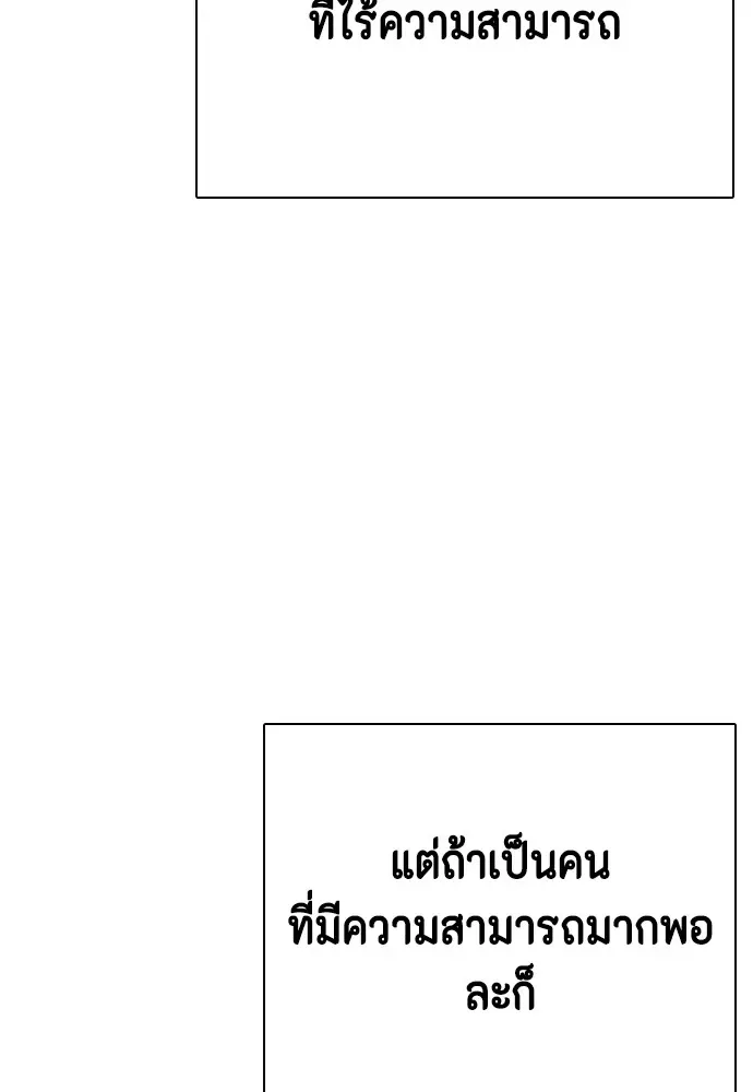 Bullying Is Too Good At Martial Arts หมาหัวเน่าเก๋าเกินไป ตอนที่ 63 หน้า 148