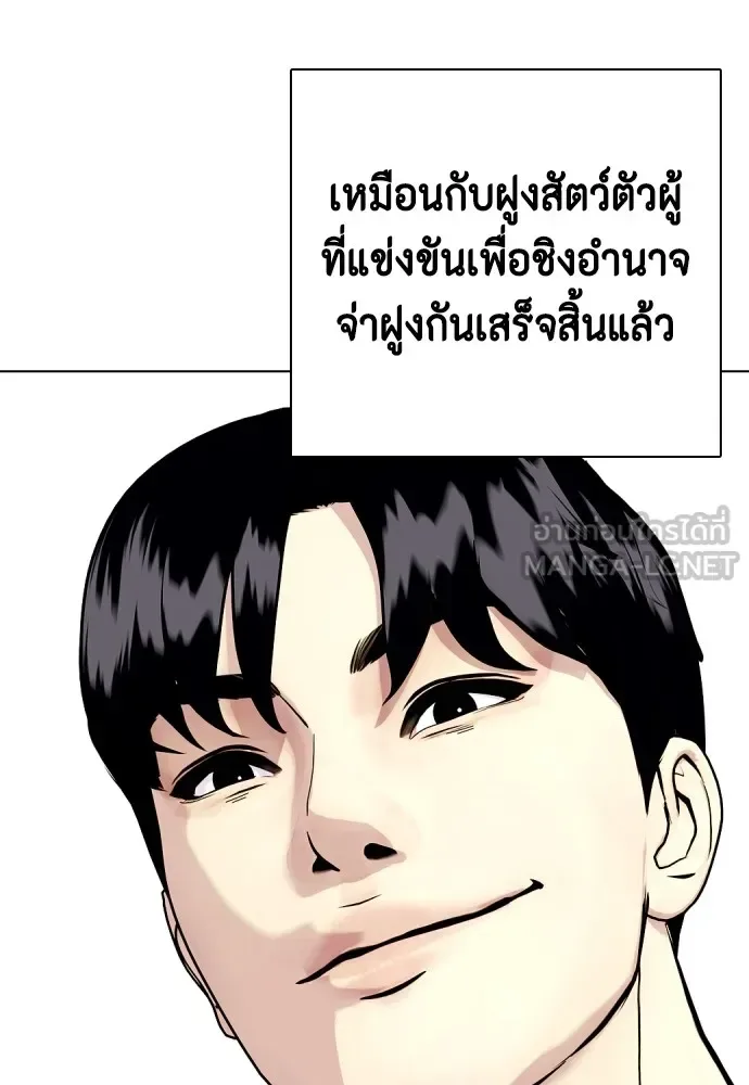 Bullying Is Too Good At Martial Arts หมาหัวเน่าเก๋าเกินไป ตอนที่ 63 หน้า 156