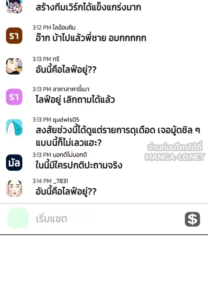 Bullying Is Too Good At Martial Arts หมาหัวเน่าเก๋าเกินไป ตอนที่ 63 หน้า 159