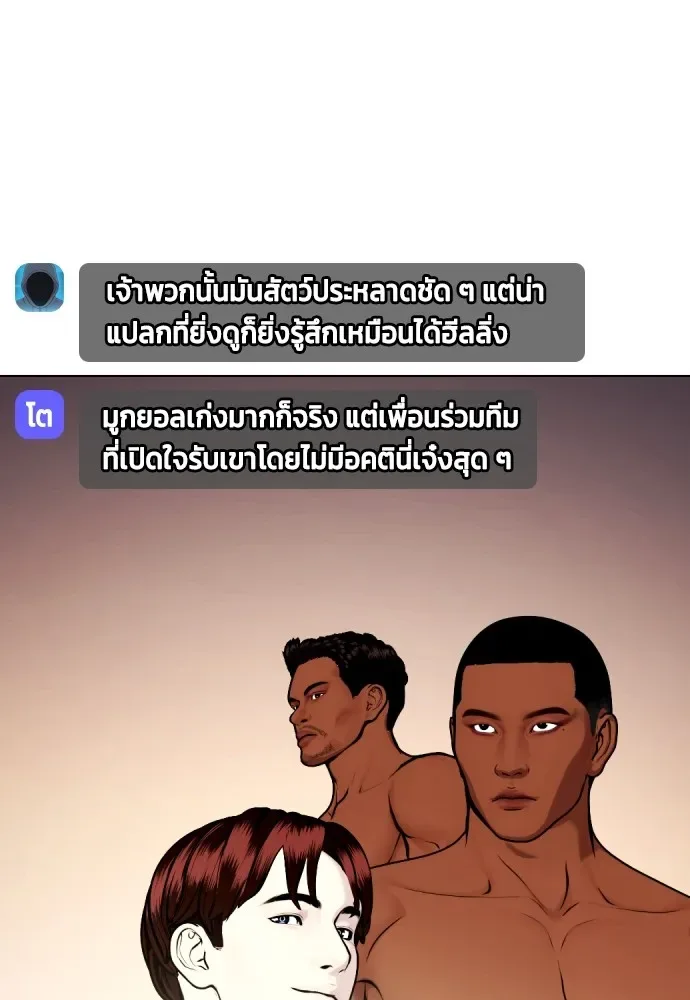 Bullying Is Too Good At Martial Arts หมาหัวเน่าเก๋าเกินไป ตอนที่ 63 หน้า 160