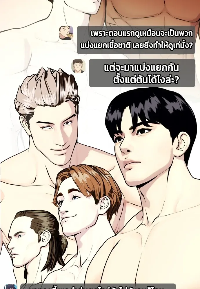 Bullying Is Too Good At Martial Arts หมาหัวเน่าเก๋าเกินไป ตอนที่ 63 หน้า 161