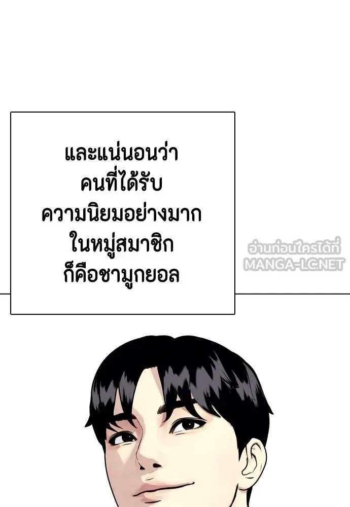 Bullying Is Too Good At Martial Arts หมาหัวเน่าเก๋าเกินไป ตอนที่ 63 หน้า 165
