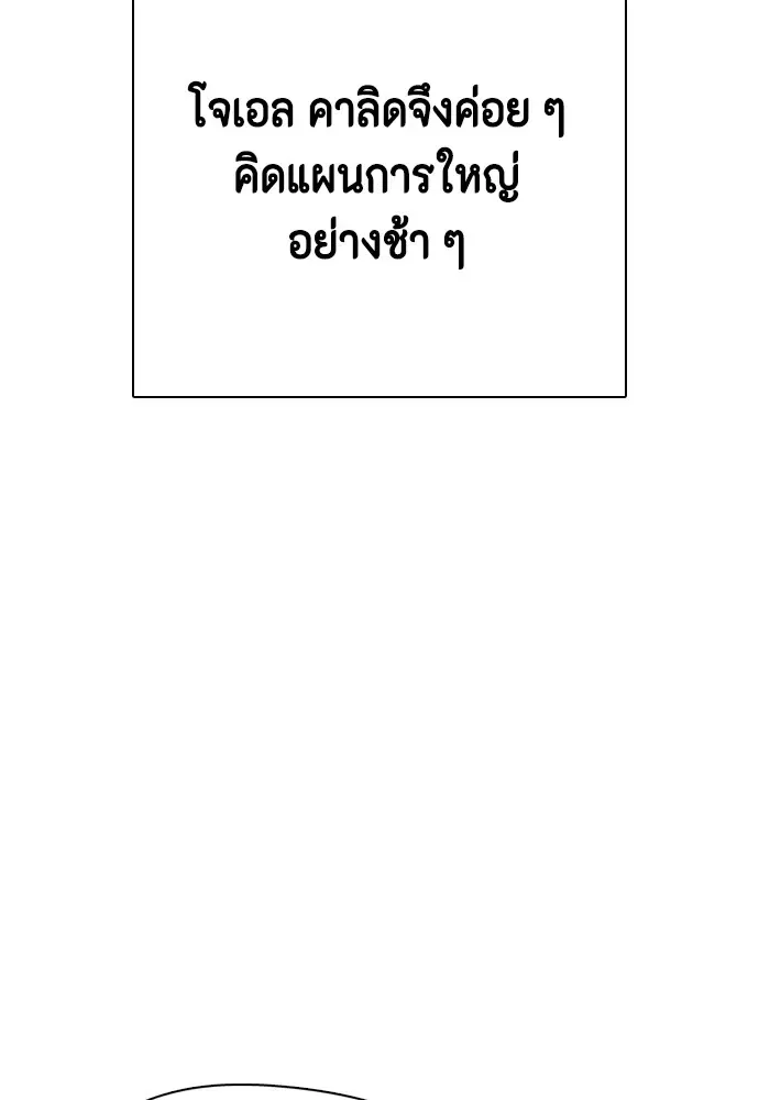 Bullying Is Too Good At Martial Arts หมาหัวเน่าเก๋าเกินไป ตอนที่ 63 หน้า 169