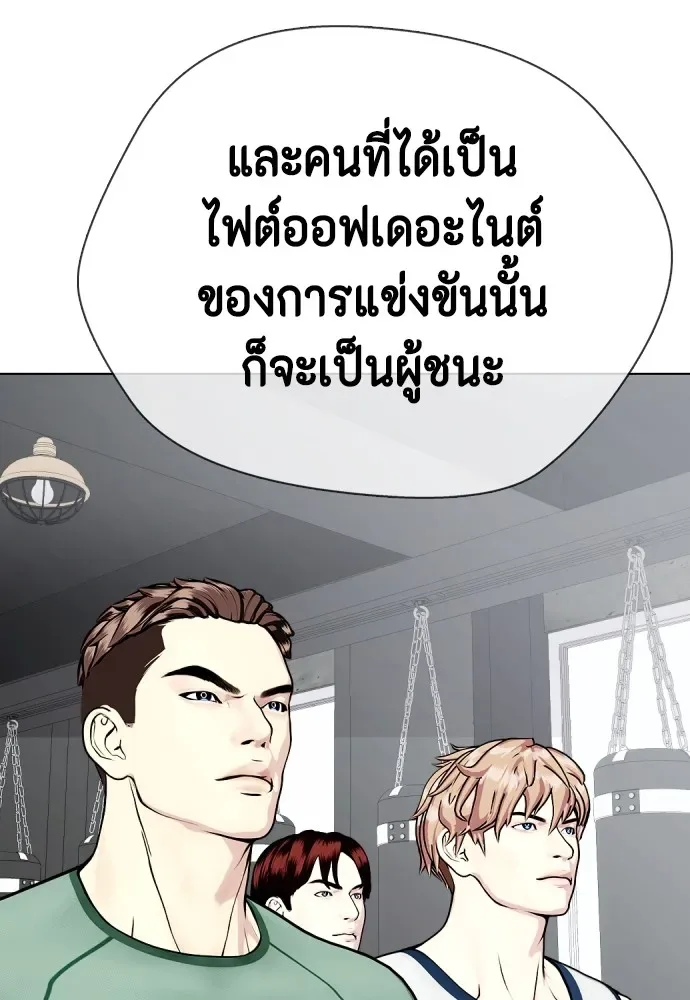 Bullying Is Too Good At Martial Arts หมาหัวเน่าเก๋าเกินไป ตอนที่ 63 หน้า 172