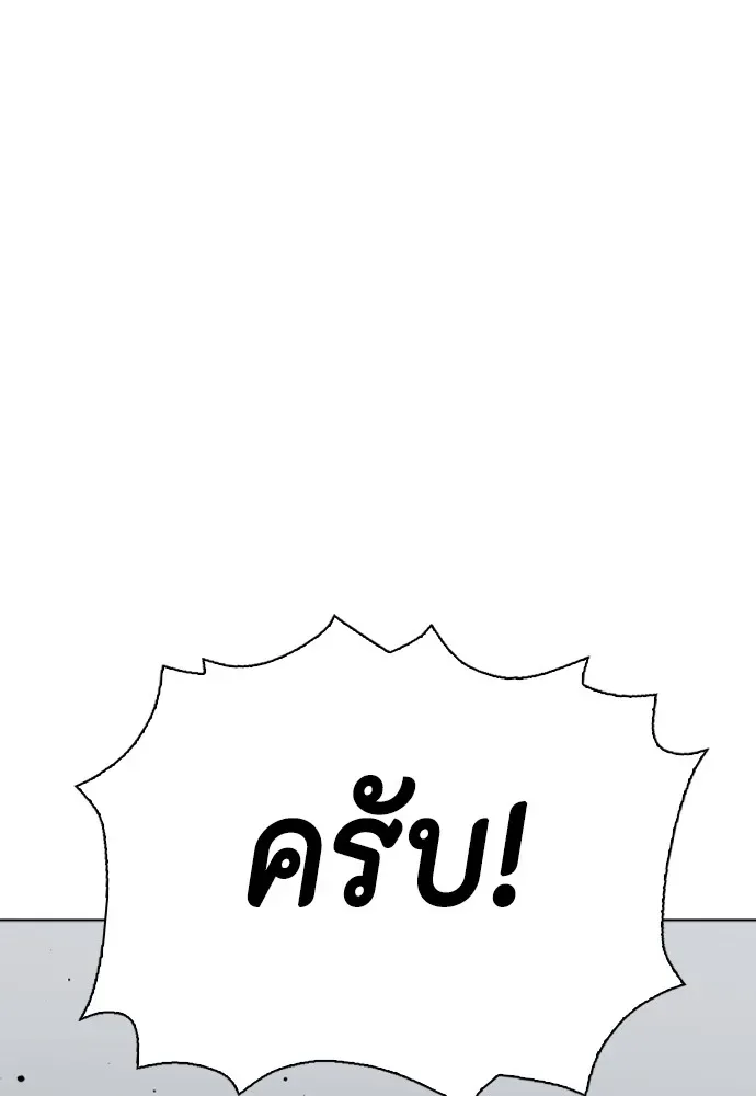 Bullying Is Too Good At Martial Arts หมาหัวเน่าเก๋าเกินไป ตอนที่ 63 หน้า 178