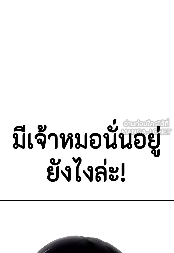 Bullying Is Too Good At Martial Arts หมาหัวเน่าเก๋าเกินไป ตอนที่ 63 หน้า 186