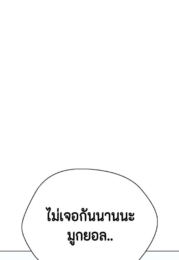 Bullying Is Too Good At Martial Arts หมาหัวเน่าเก๋าเกินไป ตอนที่ 63 หน้า 22